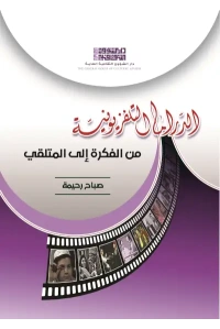 الدراما التلفزيونية    4500دينار